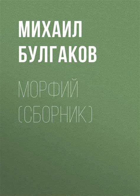 Бесплатно скачать фильм морфий в Full HD качестве