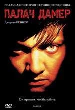 Бесплатно скачать фильм Дамер Джеффри в Full HD через торрент