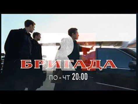 Скачать бригада сериал бесплатно Full HD