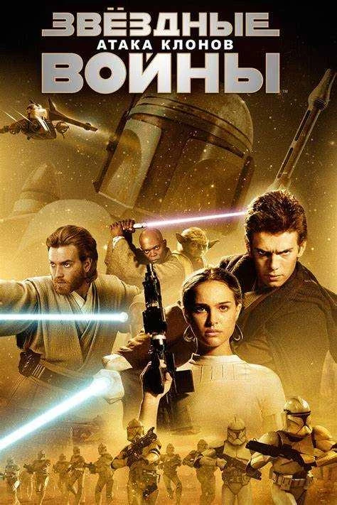 Фильм Звездные войны скачать через торрент Full HD бесплатно