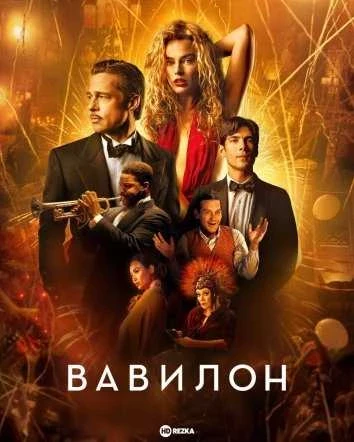 Скачать фильм на острие 2020 через торрент бесплатно Full HD