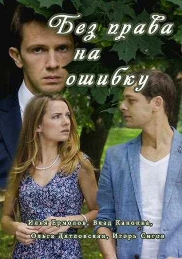 Сериал без ошибок через торрент в Full HD