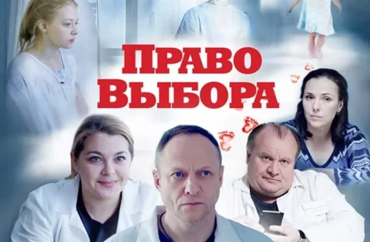 Скачать фильм Право выбора 2020 через торрент Full HD бесплатно